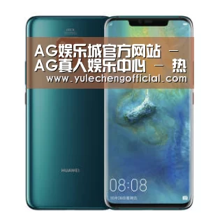 华为无线快充手机