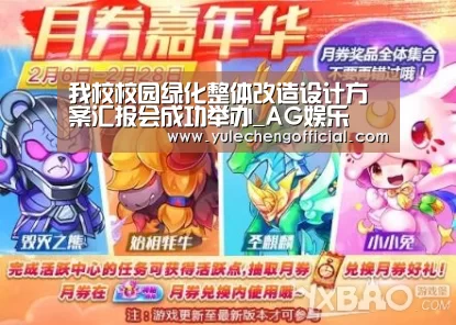 我校校园绿化整体改造设计方案汇报会成功举办_AG娱乐(图1) AG导航