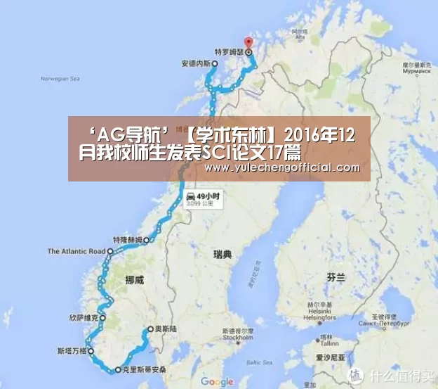 ‘AG导航’【学术东林】2016年12月我校师生发表SCI论文17篇(图3) AG导航