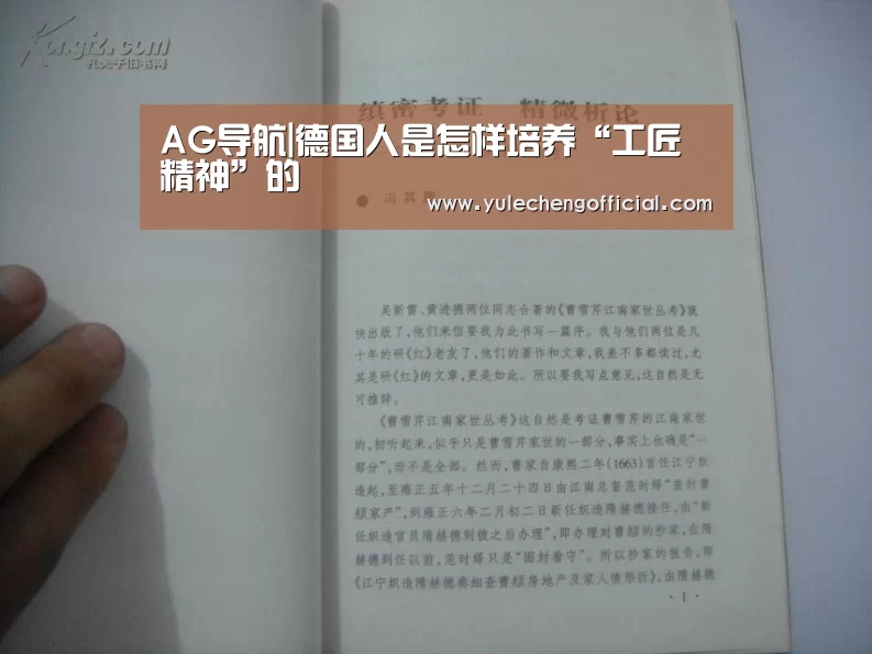 AG导航|德国人是怎样培养“工匠精神”的(图1) AG娱乐城