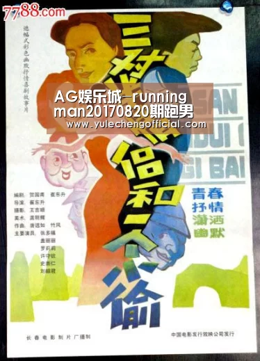 AG娱乐城-running man20170820期跑男成员丝袜套头笑喷 哪里可以观看?(图3) AG专区