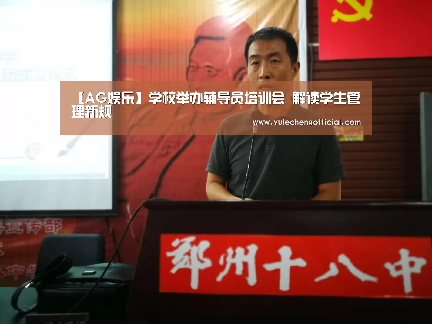 【AG娱乐】学校举办辅导员培训会 解读学生管理新规(图4) AG娱乐