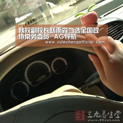我校副校长赵雨森当选全国政协常务委员-AG导航(图1) AG娱乐