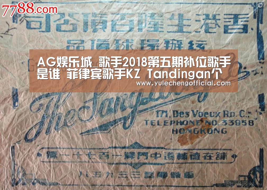 AG娱乐城_歌手2018第五期补位歌手是谁 菲律宾歌手KZ Tandingan个人资料(图1) AG专区