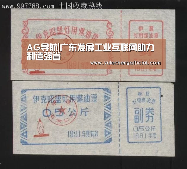 AG导航|广东发展工业互联网助力制造强省(图2) AG娱乐