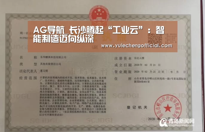 AG导航_长沙腾起“工业云”:智能制造迈向纵深(图1) AG导航