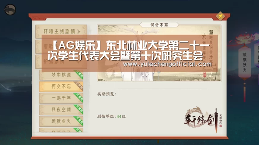 【AG娱乐】东北林业大学第二十一次学生代表大会暨第十次研究生会代表大会开幕(图3) AG导航